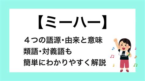 「ぬすみみる」の意味や使い方 わかりやすく解説 Weblio辞書